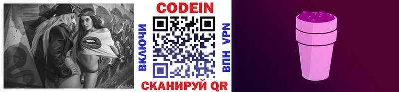 Codein напиток Lean (лин) Вуктыл